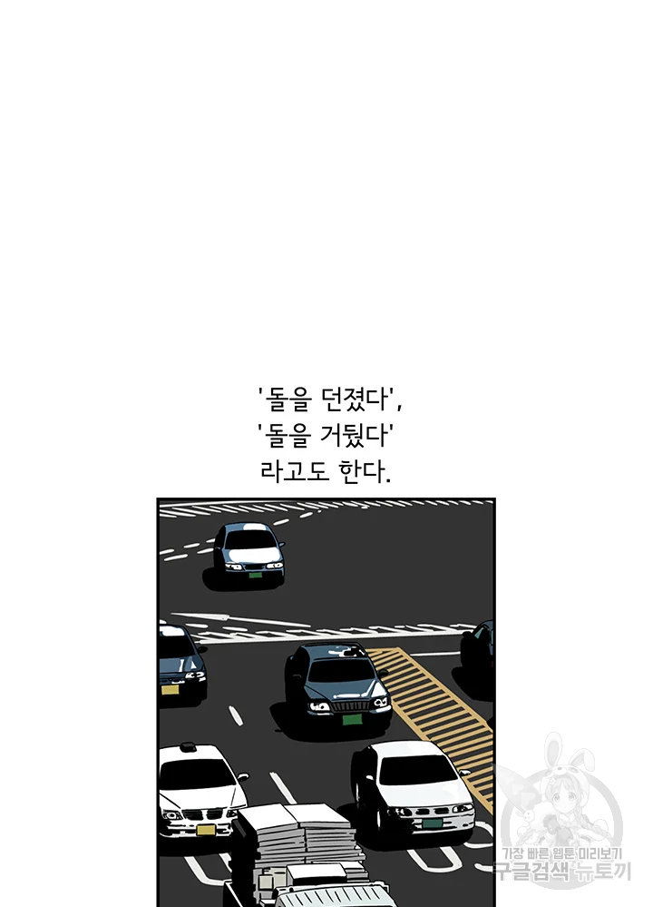 미생 part2 제107수 - 웹툰 이미지 6