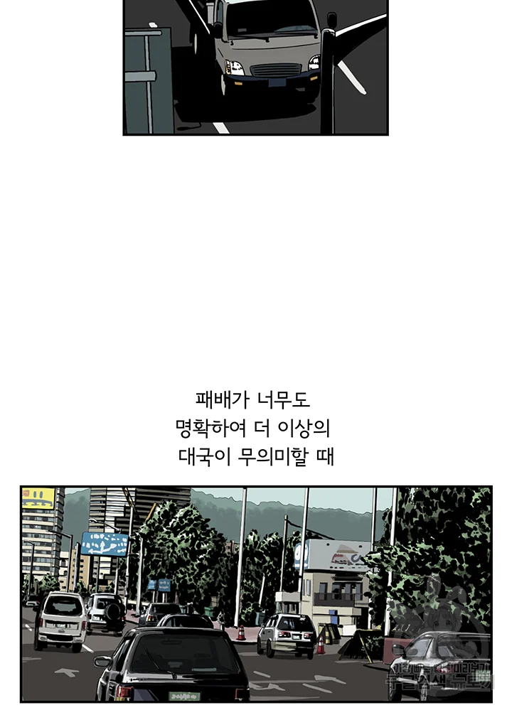 미생 part2 제107수 - 웹툰 이미지 7