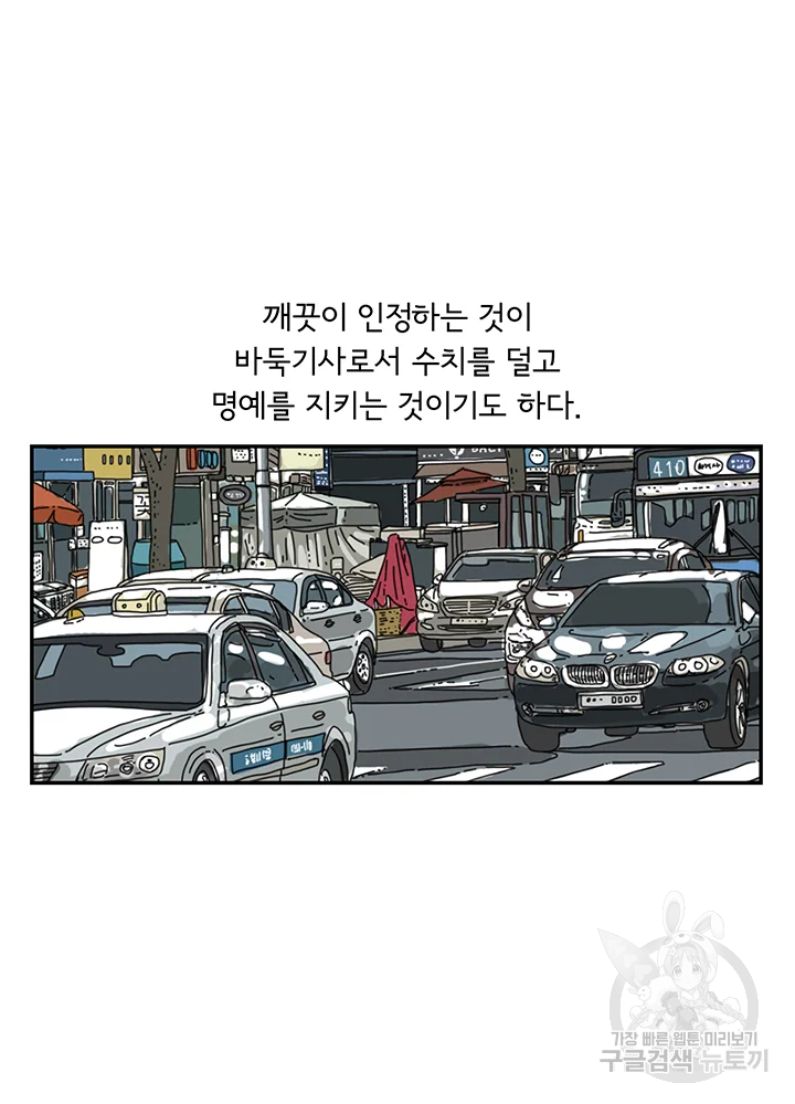 미생 part2 제107수 - 웹툰 이미지 8