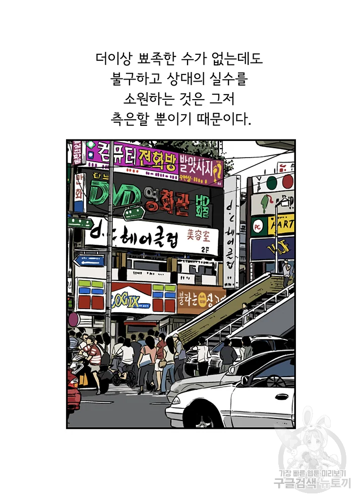 미생 part2 제107수 - 웹툰 이미지 9