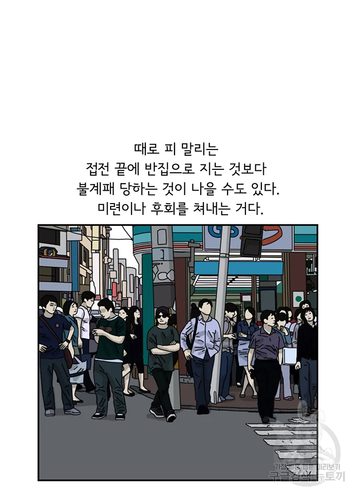 미생 part2 제107수 - 웹툰 이미지 10