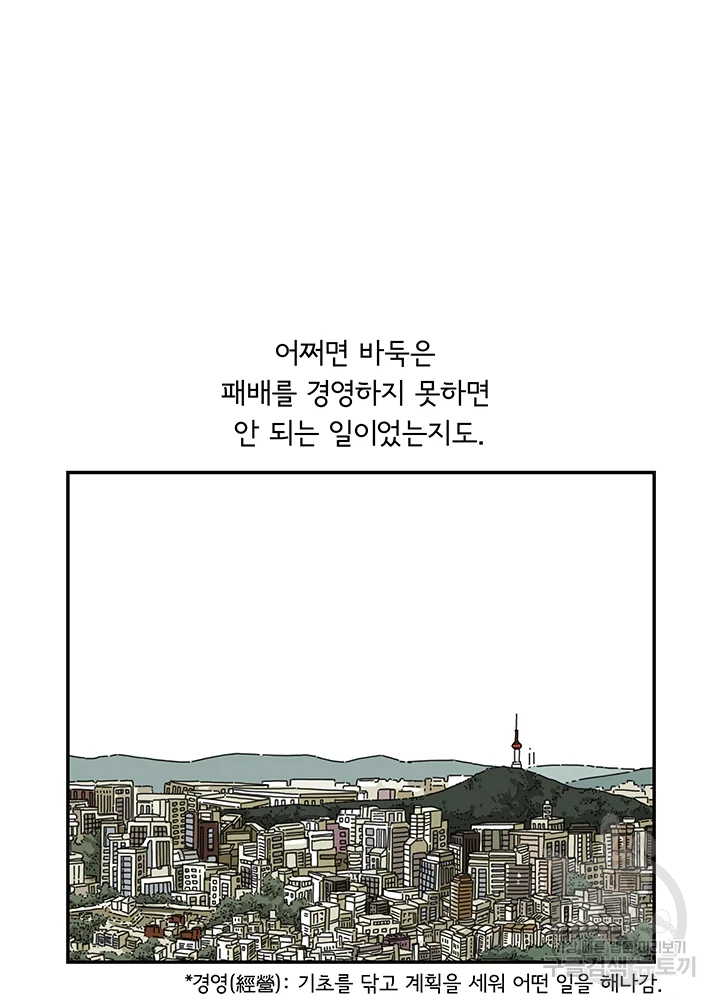 미생 part2 제107수 - 웹툰 이미지 11