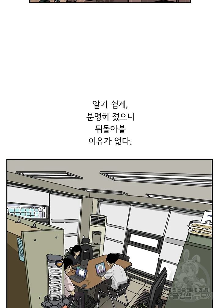 미생 part2 제107수 - 웹툰 이미지 13