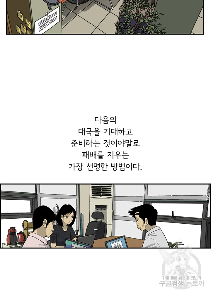 미생 part2 제107수 - 웹툰 이미지 14