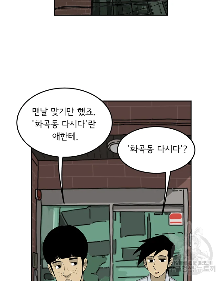 미생 part2 제107수 - 웹툰 이미지 19