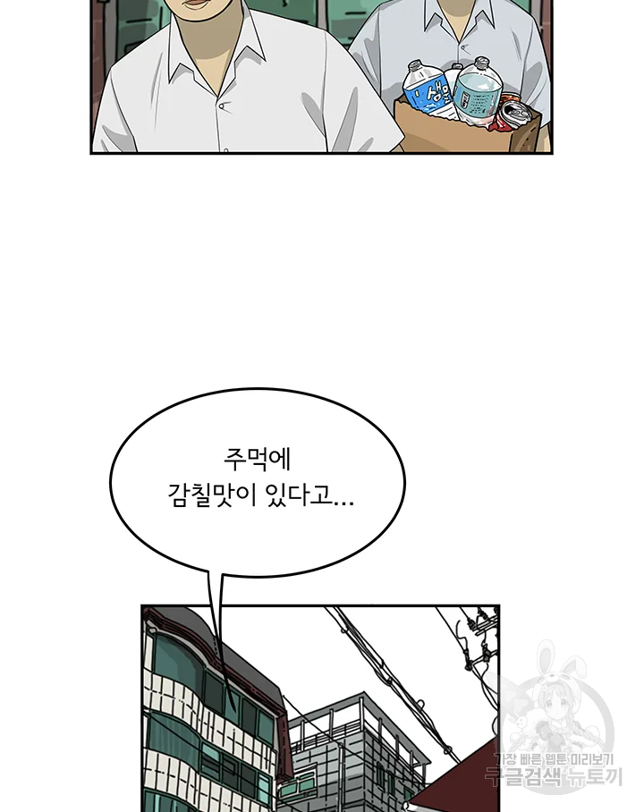 미생 part2 제107수 - 웹툰 이미지 20