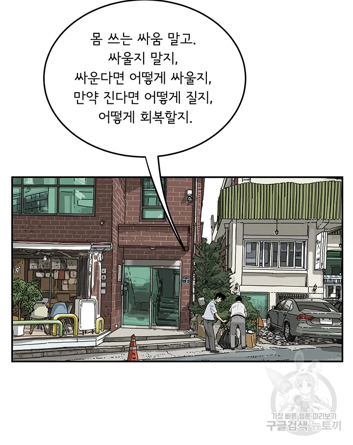 미생 part2 제107수 - 웹툰 이미지 24