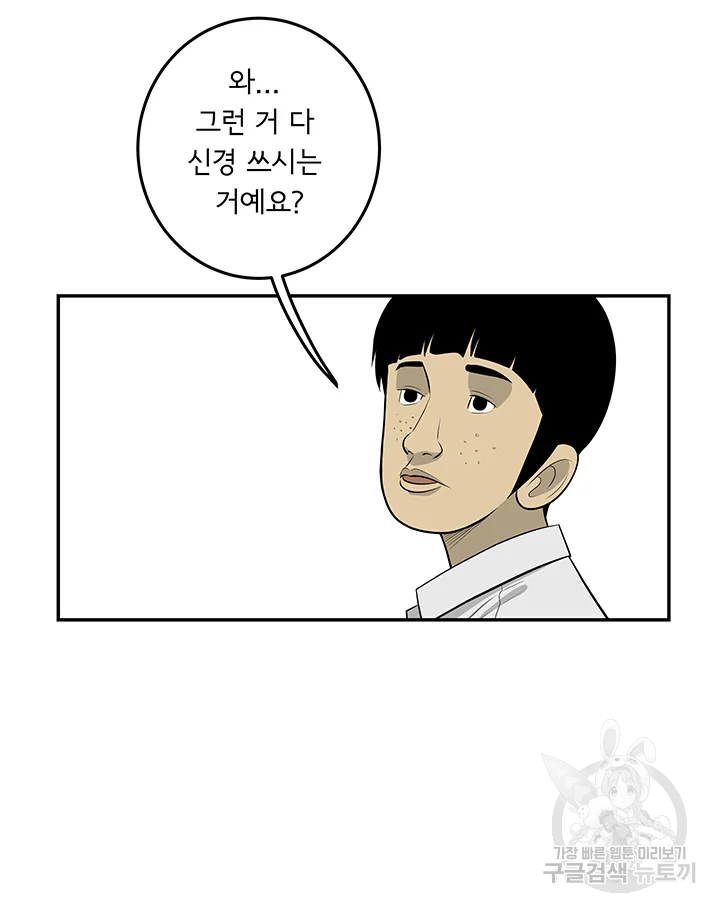 미생 part2 제107수 - 웹툰 이미지 25