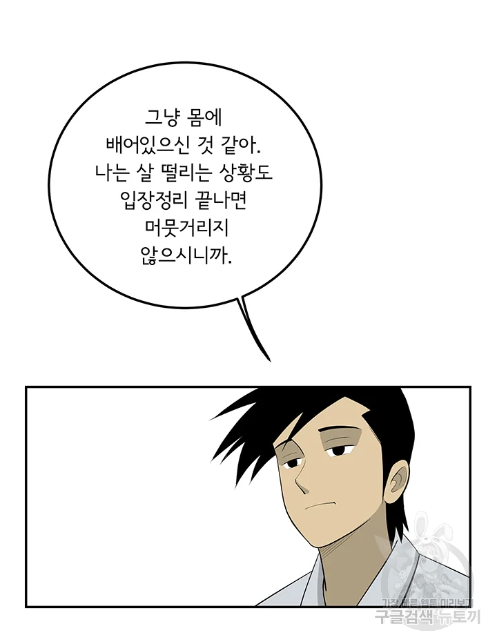 미생 part2 제107수 - 웹툰 이미지 26