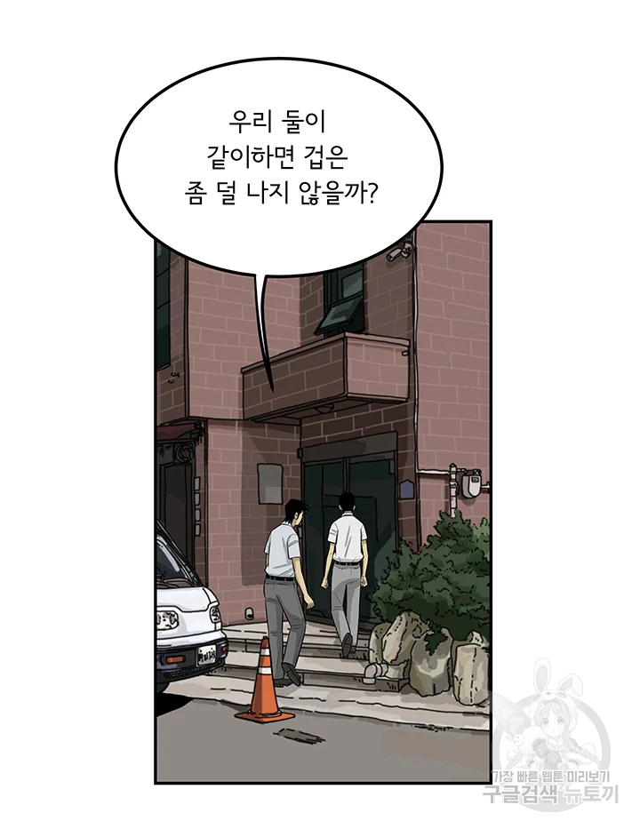 미생 part2 제107수 - 웹툰 이미지 28