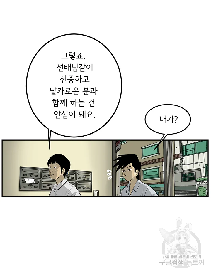 미생 part2 제107수 - 웹툰 이미지 29