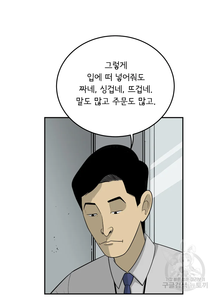 미생 part2 제107수 - 웹툰 이미지 43