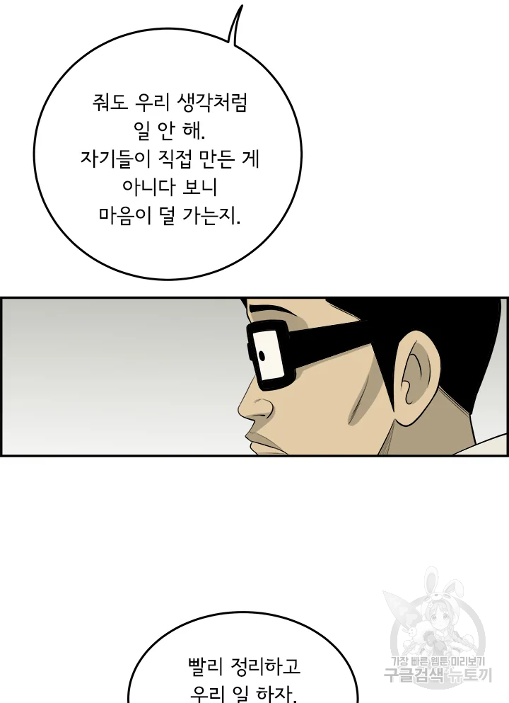 미생 part2 제107수 - 웹툰 이미지 44