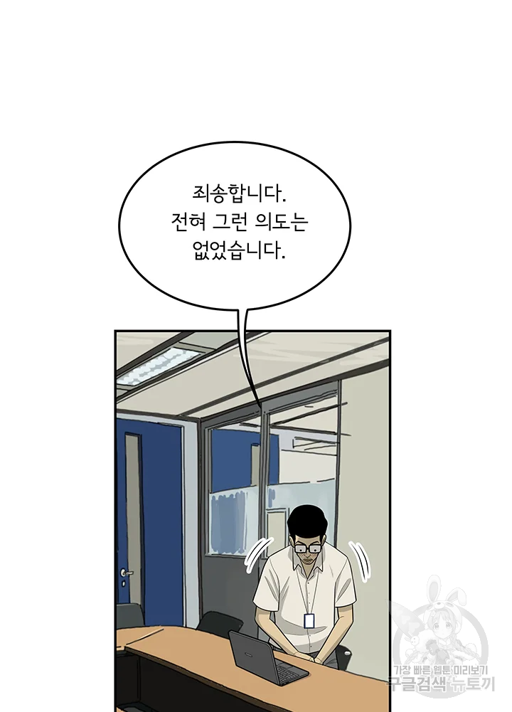 미생 part2 제107수 - 웹툰 이미지 52