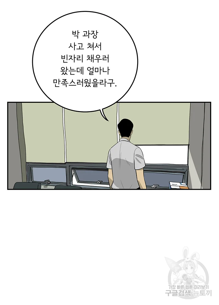 미생 part2 제107수 - 웹툰 이미지 55