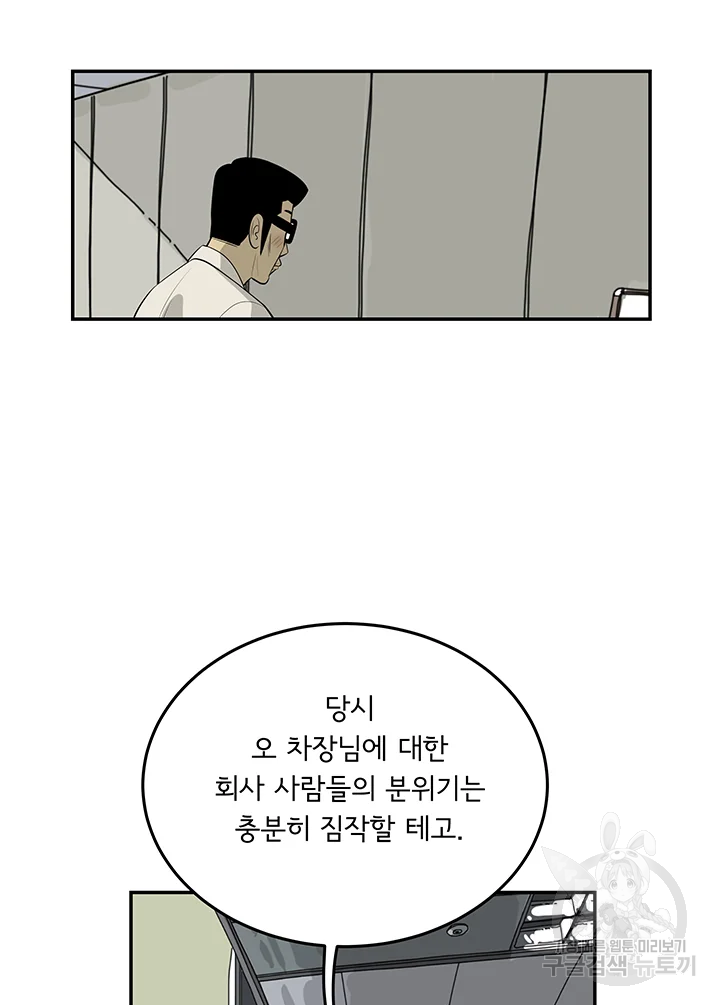 미생 part2 제107수 - 웹툰 이미지 56