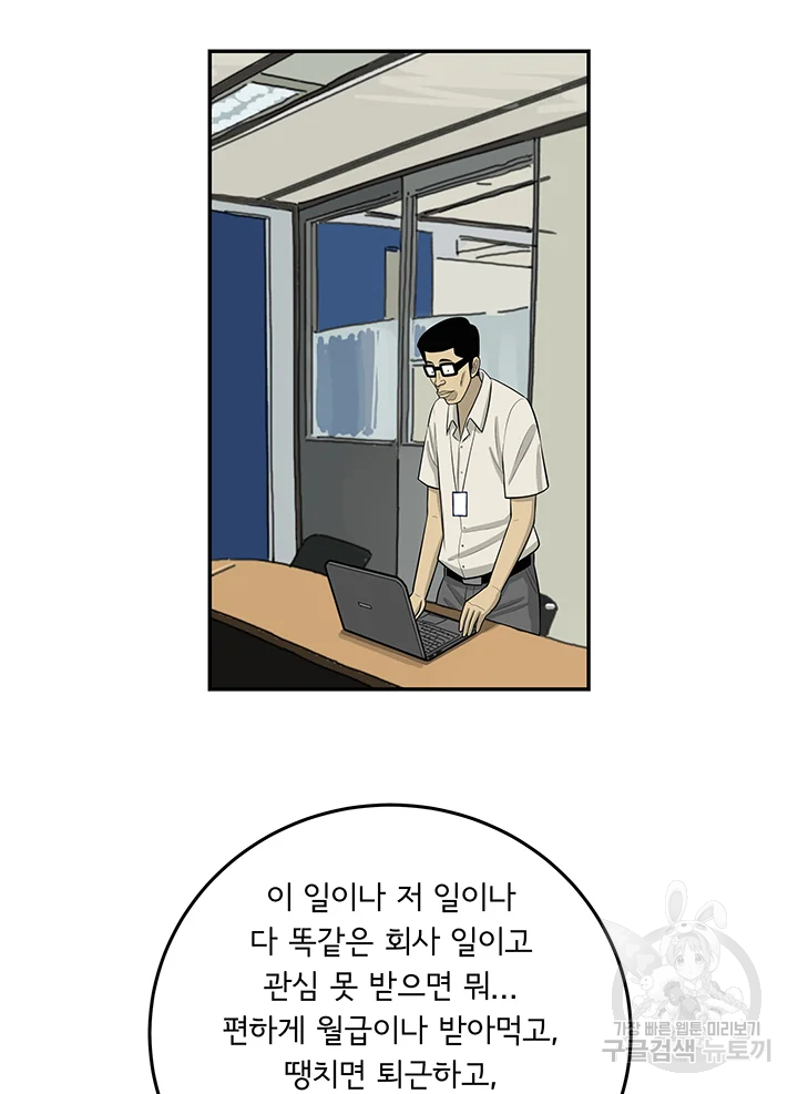 미생 part2 제107수 - 웹툰 이미지 65