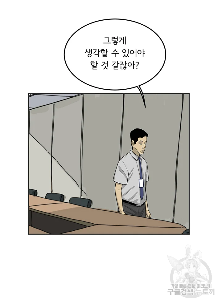 미생 part2 제107수 - 웹툰 이미지 67