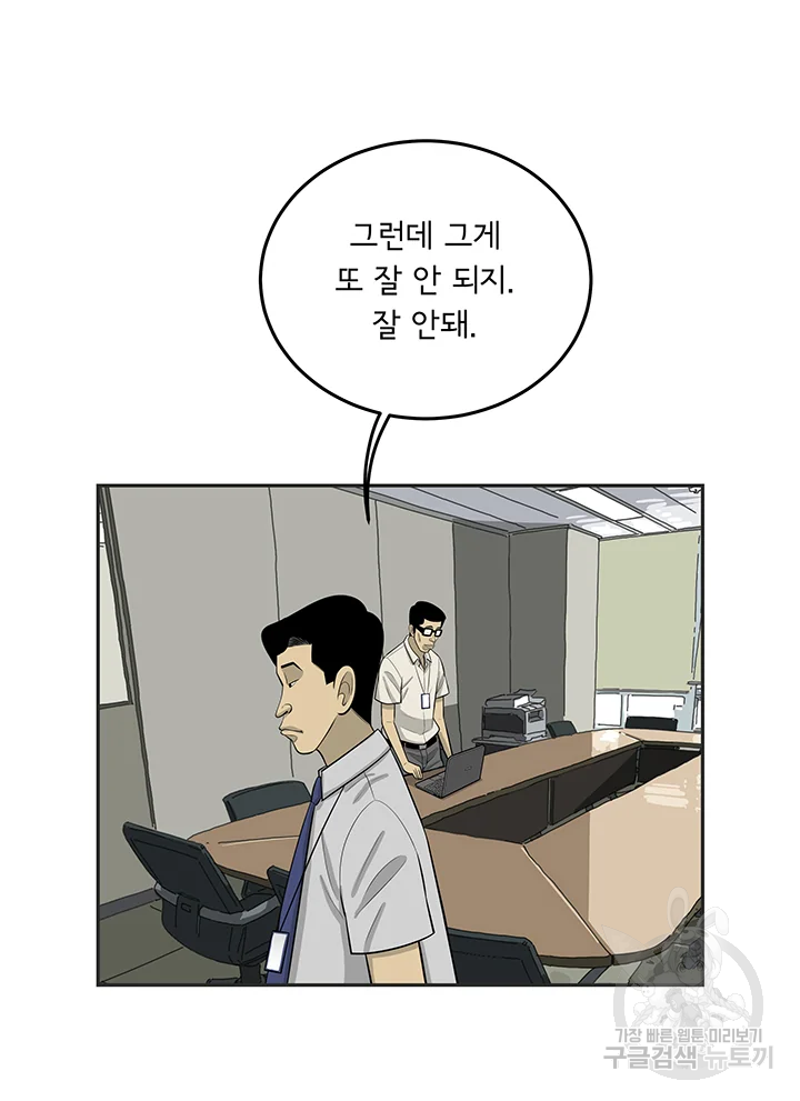 미생 part2 제107수 - 웹툰 이미지 68