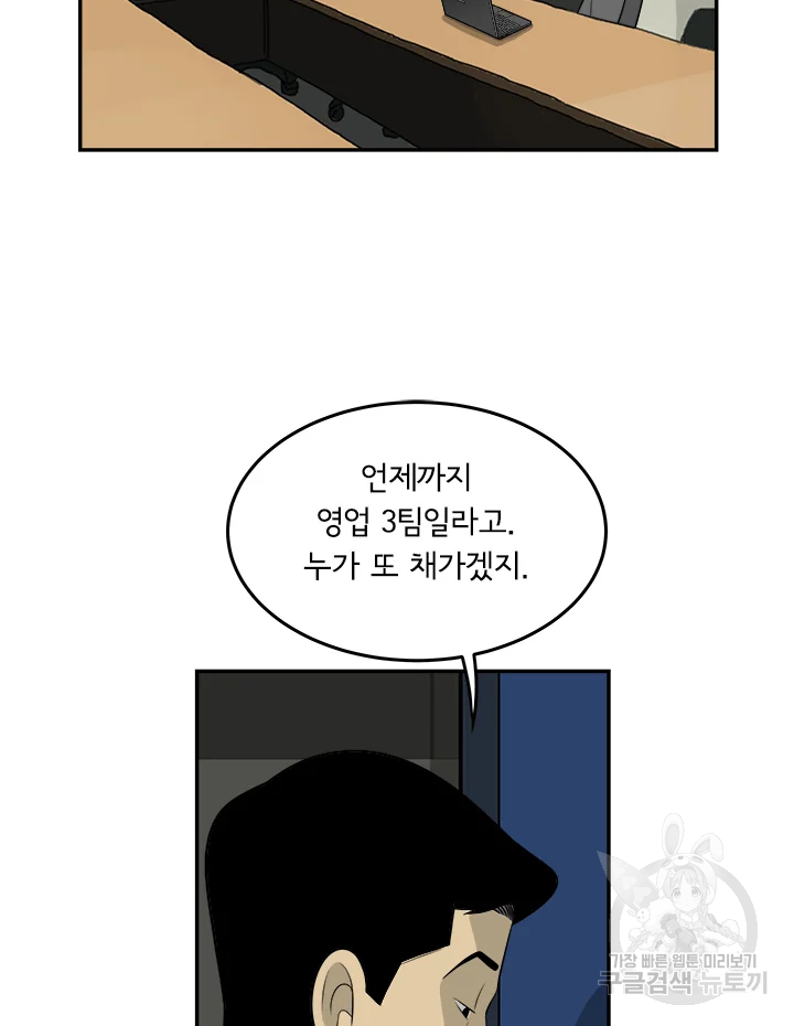 미생 part2 제107수 - 웹툰 이미지 70