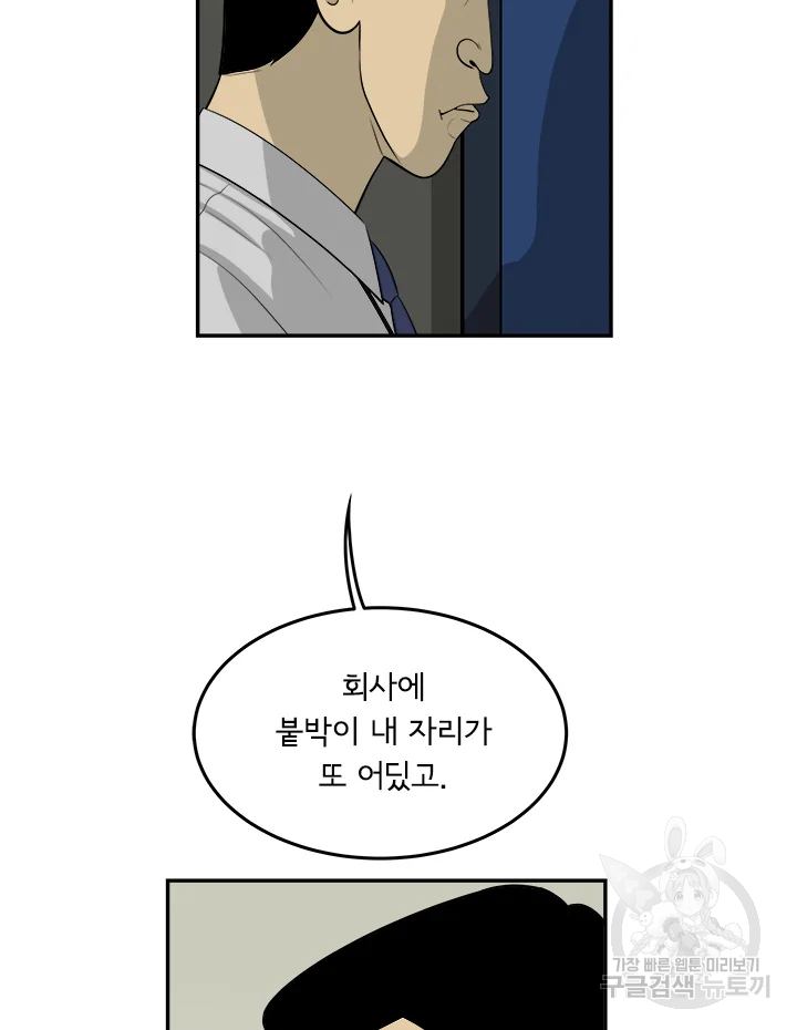 미생 part2 제107수 - 웹툰 이미지 71