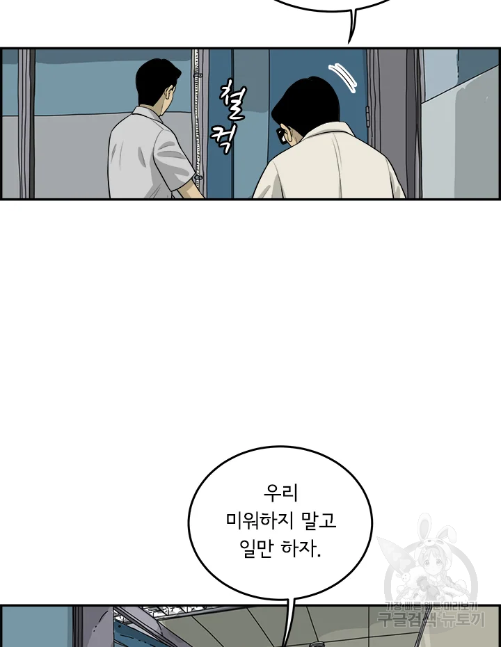 미생 part2 제107수 - 웹툰 이미지 73