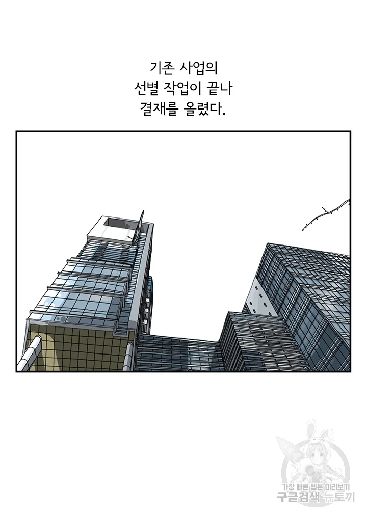 미생 part2 제108수 - 웹툰 이미지 4