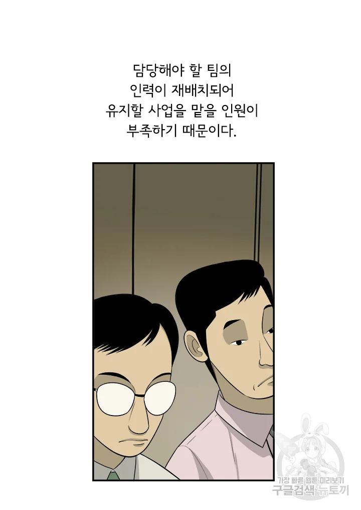 미생 part2 제108수 - 웹툰 이미지 8