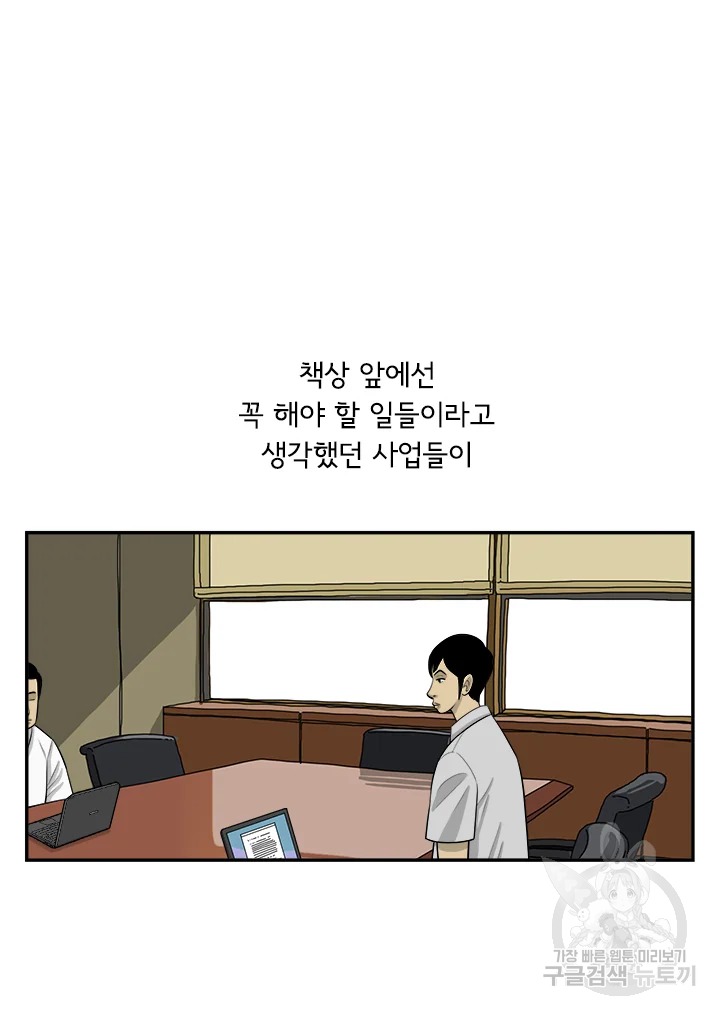 미생 part2 제108수 - 웹툰 이미지 9