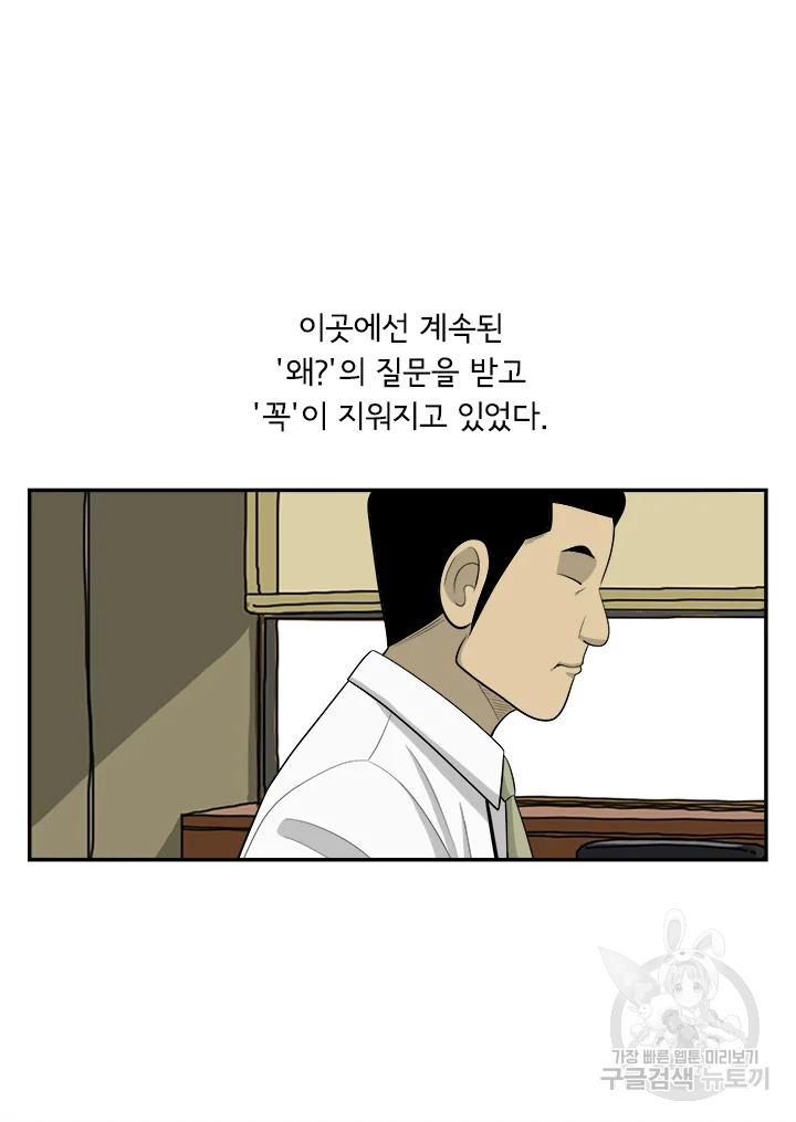 미생 part2 제108수 - 웹툰 이미지 10