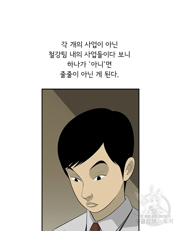 미생 part2 제108수 - 웹툰 이미지 11