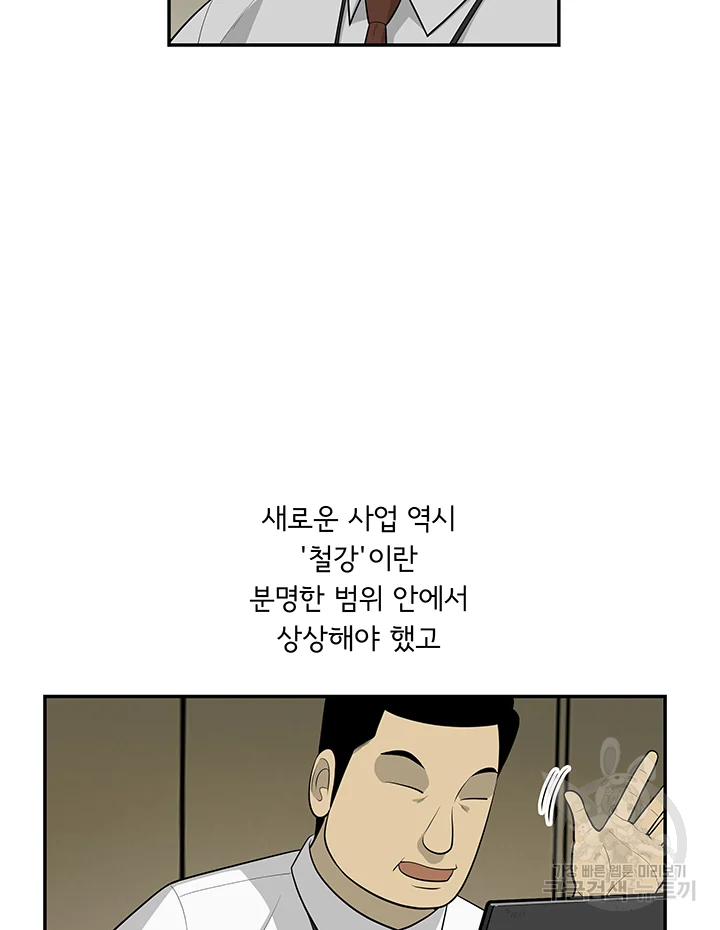 미생 part2 제108수 - 웹툰 이미지 12