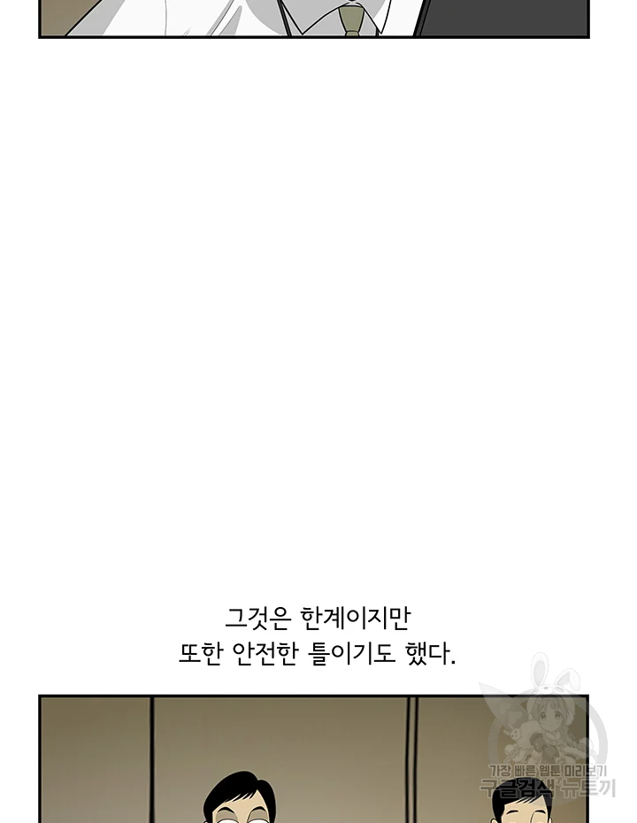 미생 part2 제108수 - 웹툰 이미지 13