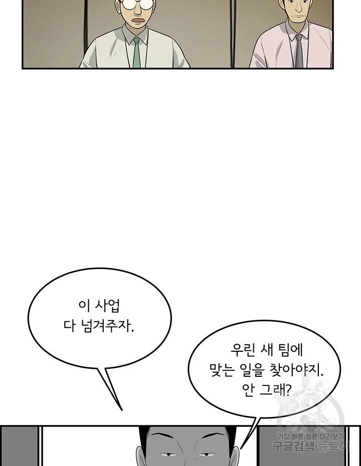 미생 part2 제108수 - 웹툰 이미지 14