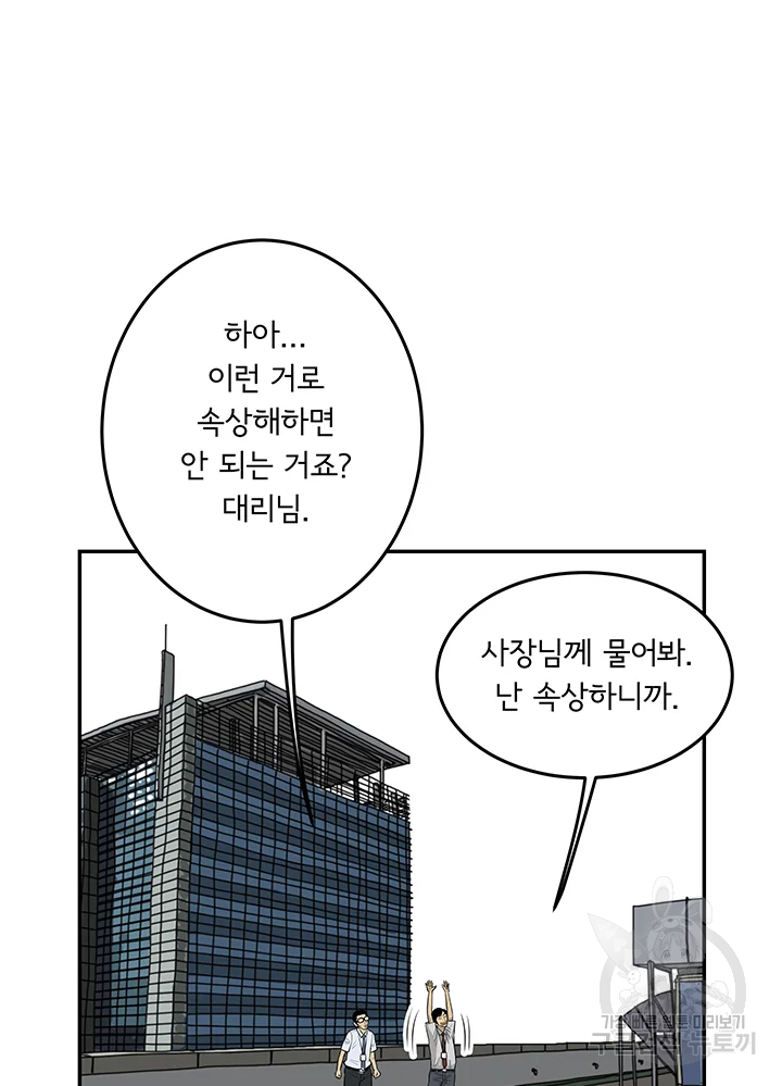 미생 part2 제108수 - 웹툰 이미지 20