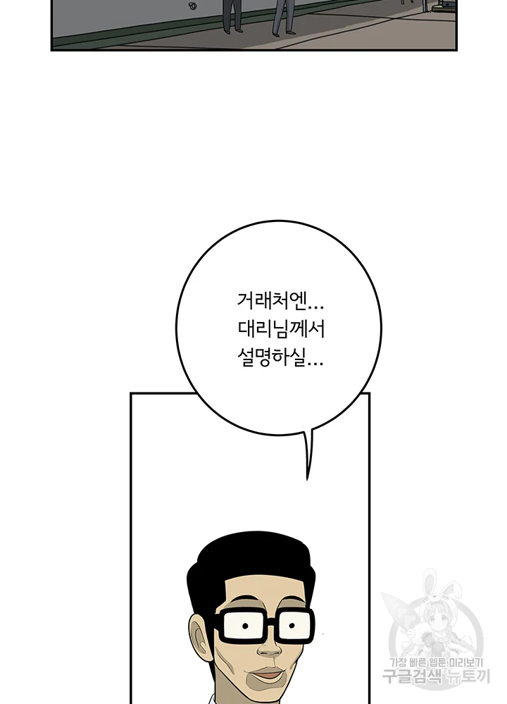 미생 part2 제108수 - 웹툰 이미지 21