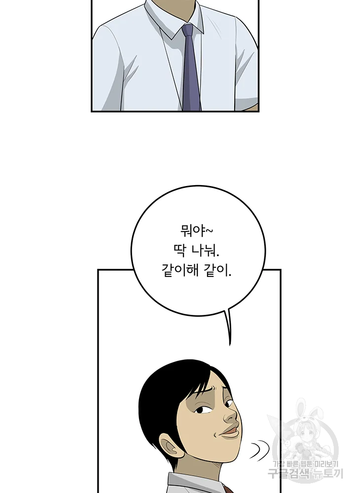 미생 part2 제108수 - 웹툰 이미지 22