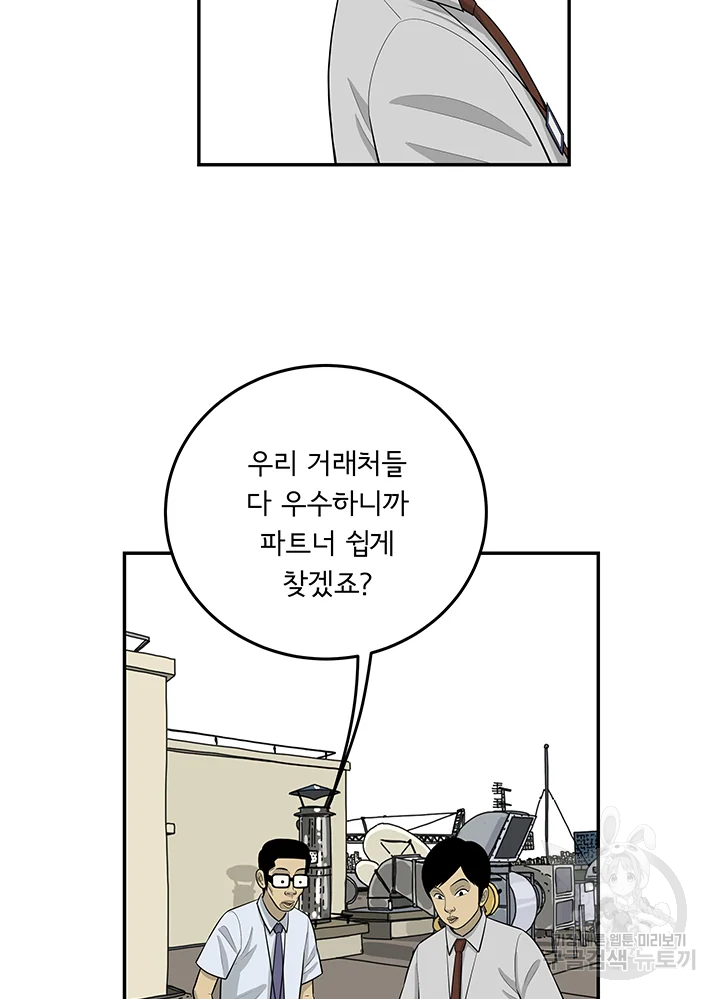 미생 part2 제108수 - 웹툰 이미지 23