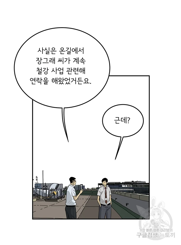 미생 part2 제108수 - 웹툰 이미지 26