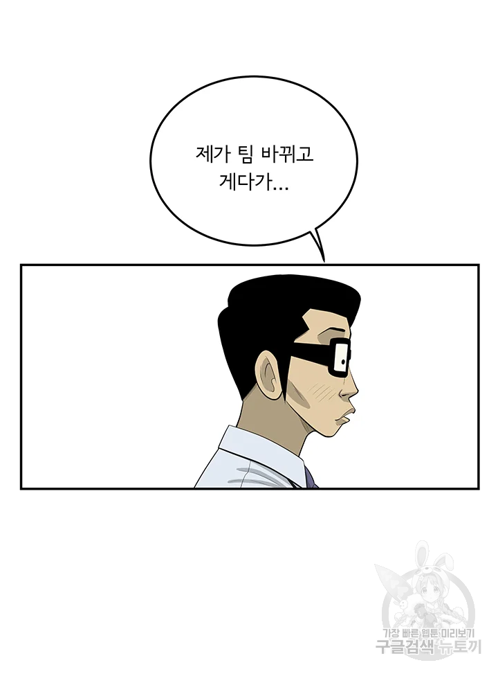 미생 part2 제108수 - 웹툰 이미지 27