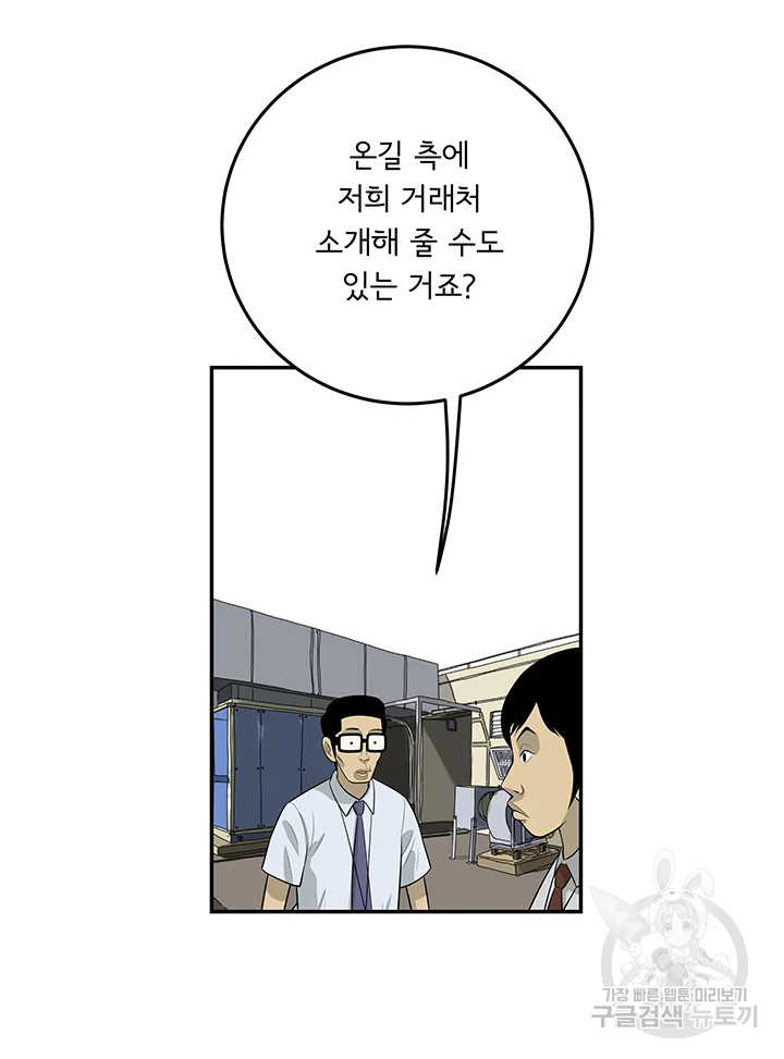 미생 part2 제108수 - 웹툰 이미지 30