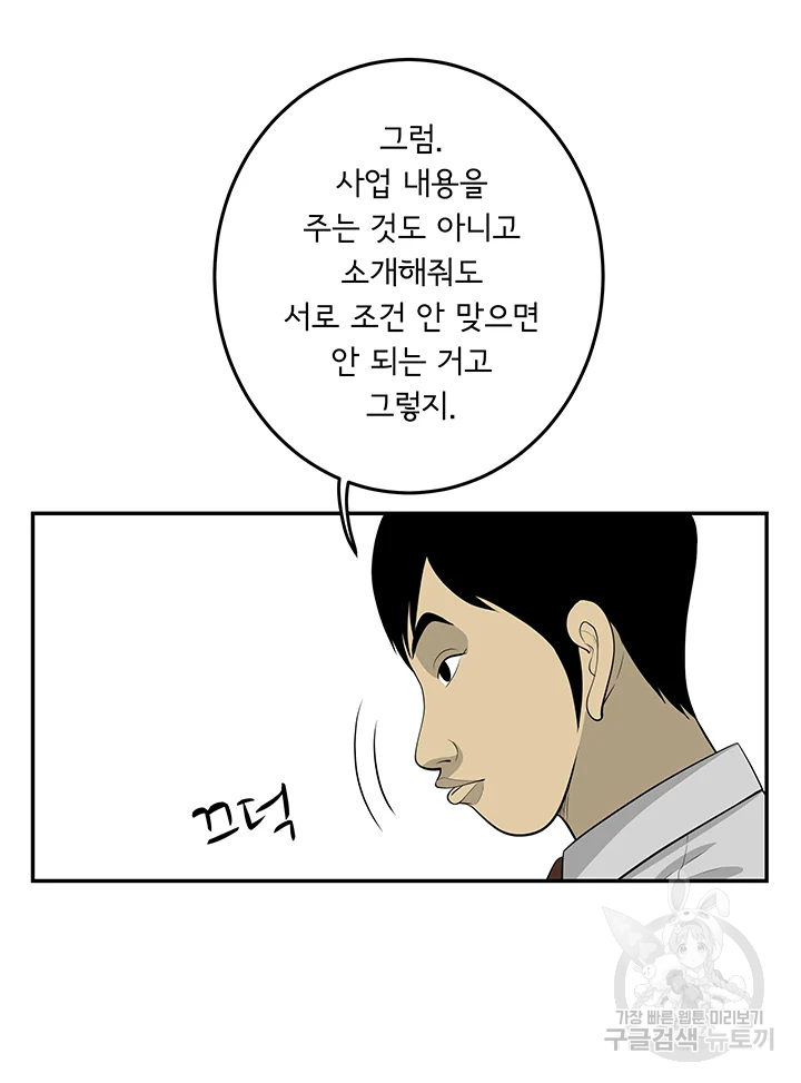 미생 part2 제108수 - 웹툰 이미지 31