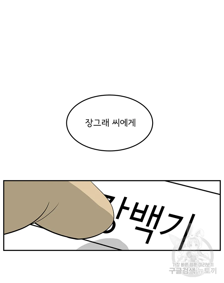 미생 part2 제108수 - 웹툰 이미지 37