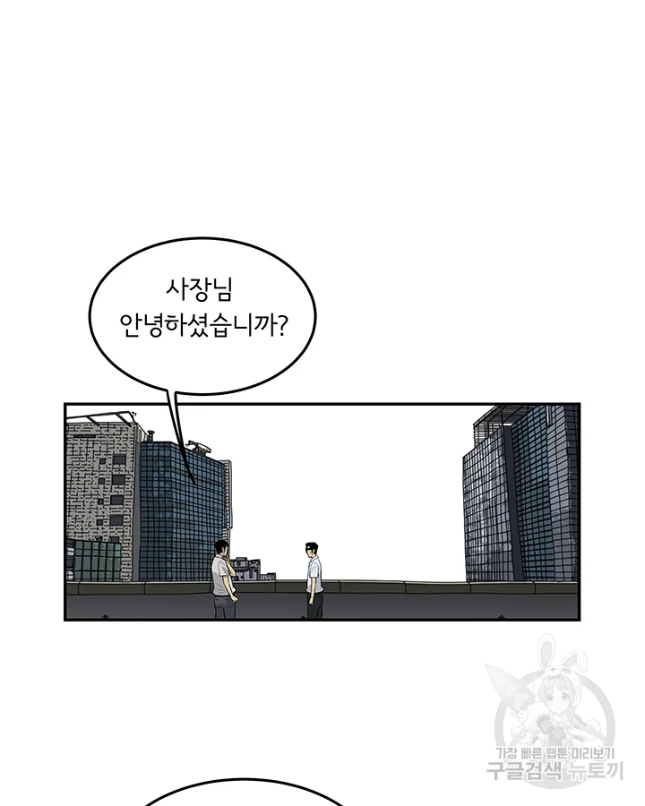 미생 part2 제108수 - 웹툰 이미지 43