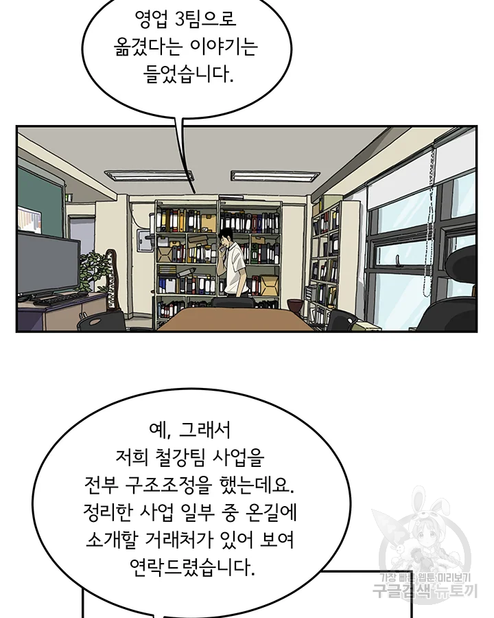 미생 part2 제108수 - 웹툰 이미지 44