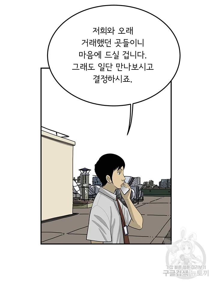 미생 part2 제108수 - 웹툰 이미지 47