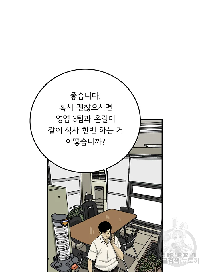 미생 part2 제108수 - 웹툰 이미지 48