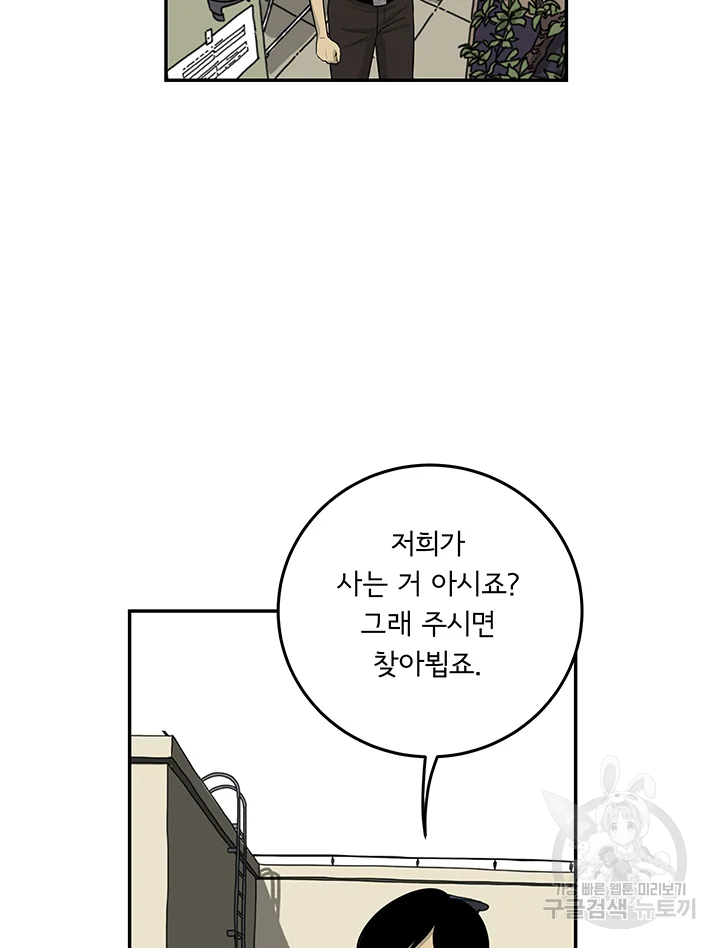 미생 part2 제108수 - 웹툰 이미지 49