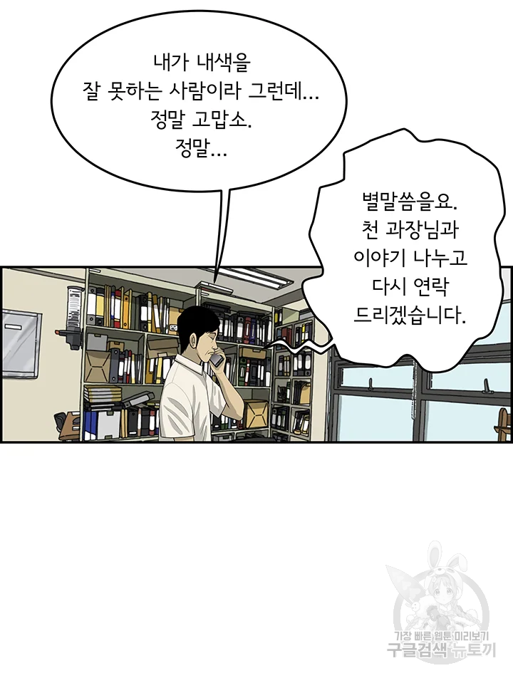 미생 part2 제108수 - 웹툰 이미지 54