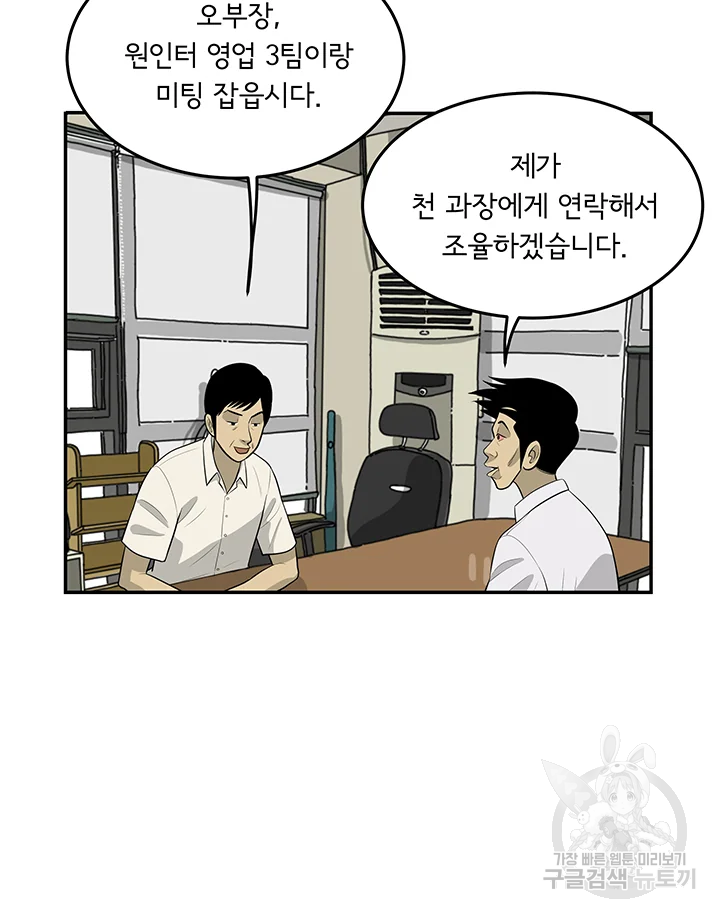 미생 part2 제108수 - 웹툰 이미지 57